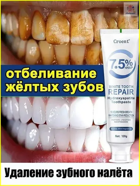 Инновационная зубная паста для чувствительных зубов с 7,5 гидроксиапатита, интенсивно отбеливающая эмаль и удаляющая налет от кофе и чая, эксклюзивный уход за полостью рта, объем 120 г