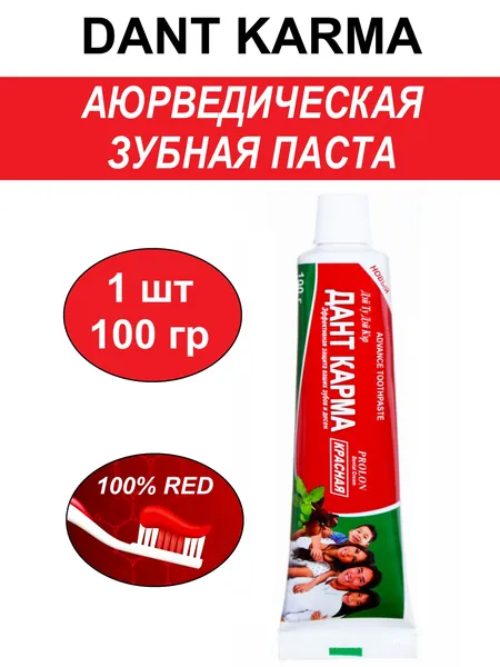 Индийская Зубная Паста - 1шт 100гр "Red Dant Karma" (Лицензия) - Аюрведическая Ред, Натуральная без Фтора и Парабенов, Идеальна для Восстановления Десен (срок годности до 01.2028)