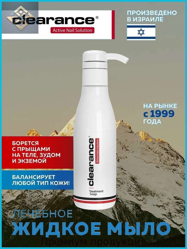 Clearance Мыло для ухода за кистями рук и стопами / Treatment Soap, 250 мл.