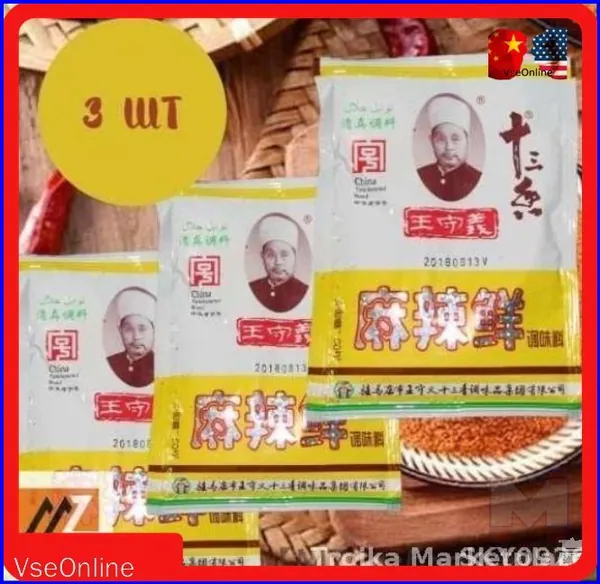 Эксклюзивный набор Маласянь, 3 упаковки по 60г для мяса, супов и салатовПремиальный набор Маласянь из трех упаковок по 60 грамм предназначен для ароматизации супов, мясных блюд и салатов