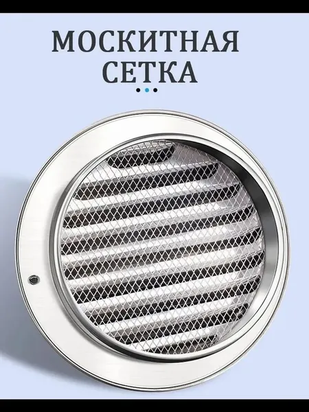 Выход стенной металлический с решеткой и сеткой, защита от обратного орошения, комаров и дождя, усиленная конструкция из стали 304 для долговечности.