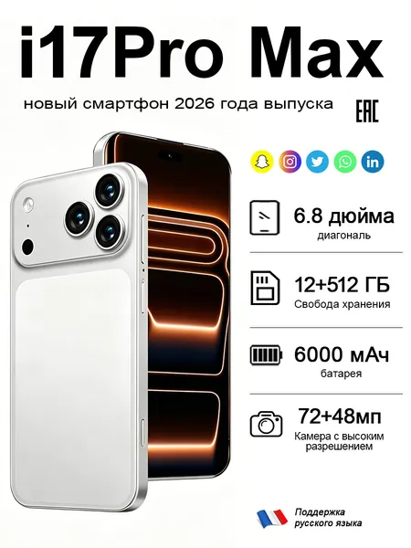 Смартфон i17 Pro Max Смартфон на Android 14, противоударный, сертификат Ростест (EAC) Память 12/512 ГБ, большой экран HD, высокопроизводительный техно-смартфон CN 12/512 ГБ, Nano-SIM, кремовый, голубой