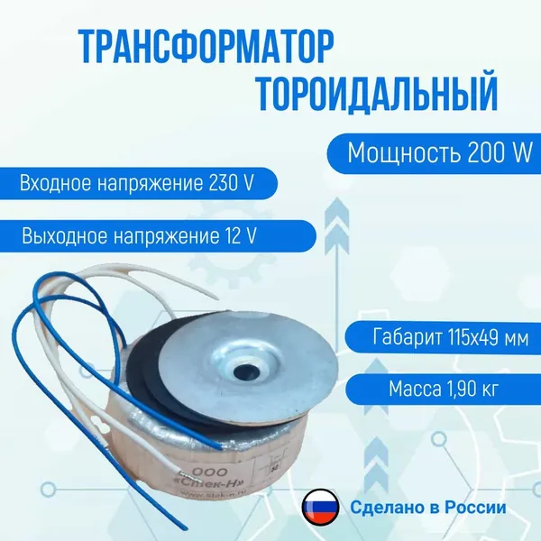 Трансформатор тороидальный ТОН 58 200/12-Г (200W)