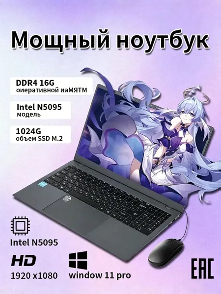 Офисный ноутбук 15,6" Intel N5095, 16ГБ DDR4, 1024ГБ SSD M.2, разблокировка по отпечатку пальца, русская клавиатура Ноутбук 15.6", Intel Celeron N5095, RAM 16 ГБ, SSD 1024 ГБ, Windows Pro, темно-серый, черный матовый, Русская раскладка
