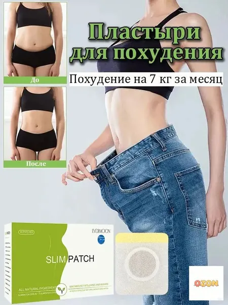 жиросжигающие патчи для тела от целлюлита,ускоряет распад жира,Улучшают метаболизм. Для детоксикации и похудения натуральный и без побочных эффектов 10шт./кор
