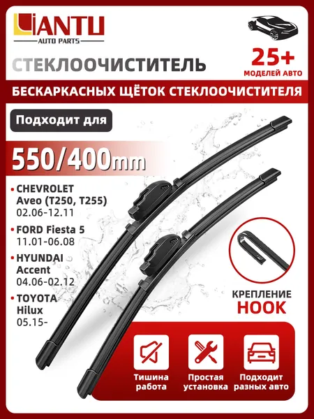 PINMOAP Щетка стеклоочистителя Бескаркасная, арт. 550/400 мм. Бескаркасные передние щетки стеклоочистителя 2 шт. Крепление Крючок U. Nissan NV200; Ниссан НВ200; JACJ3; ЖАК Джей3 ; Mazda 2; Мазда 2; Subaru Impreza Wagon; Субару Импреза Вагон, 55 см + 40 см