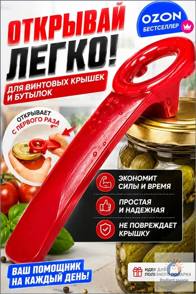 Открывалка, 14 см, 1 шт