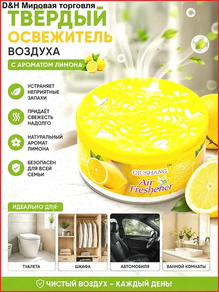 Твердый освежитель воздуха, эффективный дезодоратор и удаление запахов, стойкий аромат, используется в гостиных, туалетах, автомобилях и т. д.1 штука