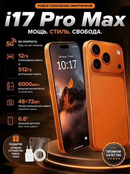 Смартфон Смартфон i17 противоударный на Android 14 Ростест (EAC) 12/512 ГБ,большой памяти HD CN 12/512 ГБ, Nano-SIM, светло-серый, светло-розовый Ростест (EAC) 16/512 ГБ, Micro-SIM, оранжевый