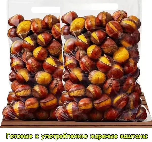 Жареные каштаны, сухофрукты, полезный и питательный завтрак(80 г/ пакете) классический китайский стиль, вкусные повседневные закуски,ароматные жареные каштановые ядра,готовый к употреблению