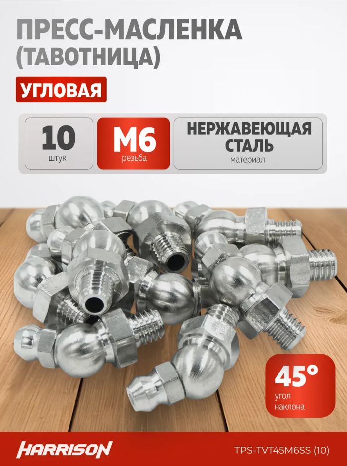 Пресс-масленка (тавотница) угловая 45гр. М6 оцинкованная сталь (упак. 10 шт)