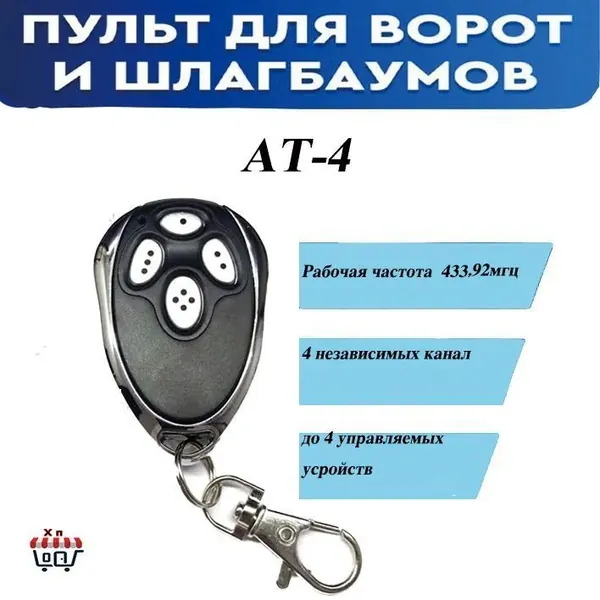 Брелок для автосигнализации