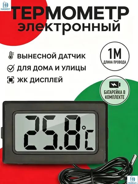 Термометр электронный AROVEKS DP-179 цифровой с выносным проводным датчиком, для аквариума, холодильника, инкубатора, водный термометр, диапазон -50 +110 градусов, на батарейках