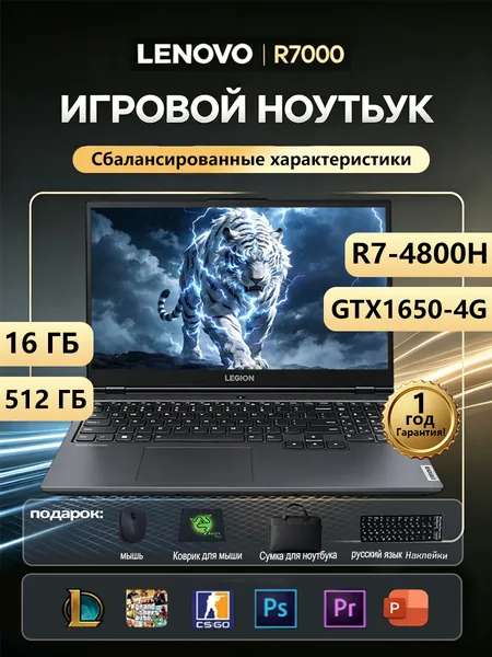 Lenovo AMD R7-4800H Игровой ноутбук 15.6", AMD Ryzen 7 4800H, RAM 16 ГБ, SSD 512 ГБ, NVIDIA GeForce GTX 1650 (4 Гб), Windows Pro, (R7000 2020), черный, Английская раскладка