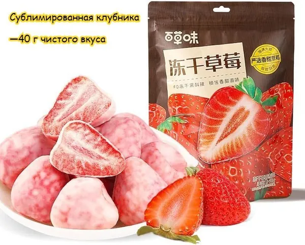 Сублимированная клубника - 40 г чистого вкуса. Хрустящая лёгкость и насыщенный аромат свежей ягоды, сохранённые технологией сублимации. вкусный сухофрукт, фруктовая закуска, праздничный подарок