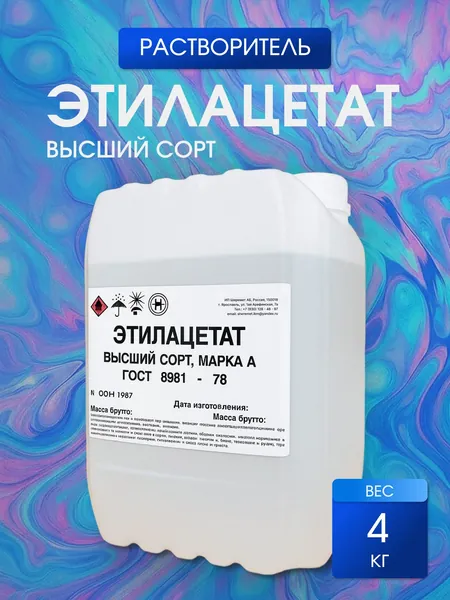 Этилацетат. Высший сорт, марка А, 4 КГ