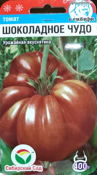 Томат Шоколадное Чудо (Сибирский сад), среднеранний сорт с крупными плодами цвета молочного шоколада, великолепного сладкого вкуса, особенно вкусны слегка недозревшие плоды, 20 семян