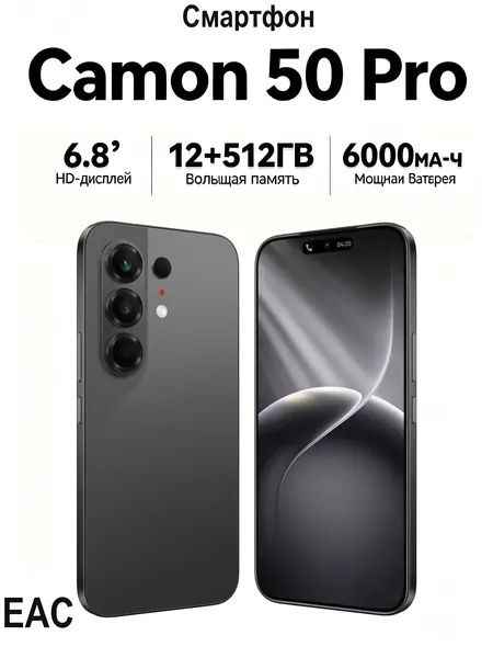 Смартфон Мобильный телефон Camon 50 Pro большой экран 6,8", емкий аккумулятор 6000мАч, двойная камера 32+64 Мп, память 12ГБ+512ГБ Ростест (EAC) 12/512 ГБ, Micro-SIM, черно-серый, черный