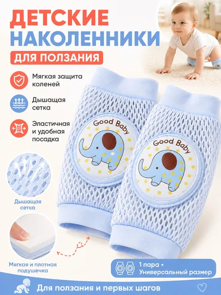 Детские наколенники для ползания из хлопка и полиэстера, пара синий