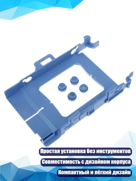 Крепёжная планка для HDD 2,5 дюйма для Dell