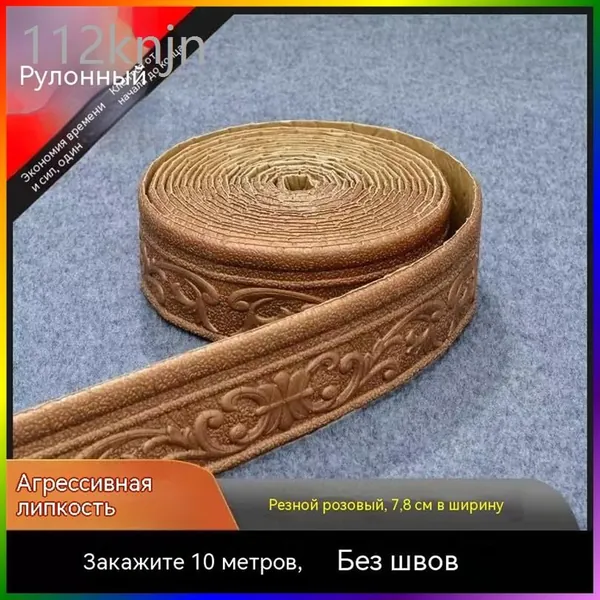 Самоклеящийся плинтус для дверных коробок: гибкий бордюр для идеальной отделки10m
