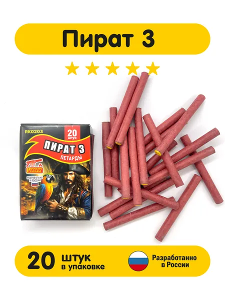 Петарды "Пират-3"
