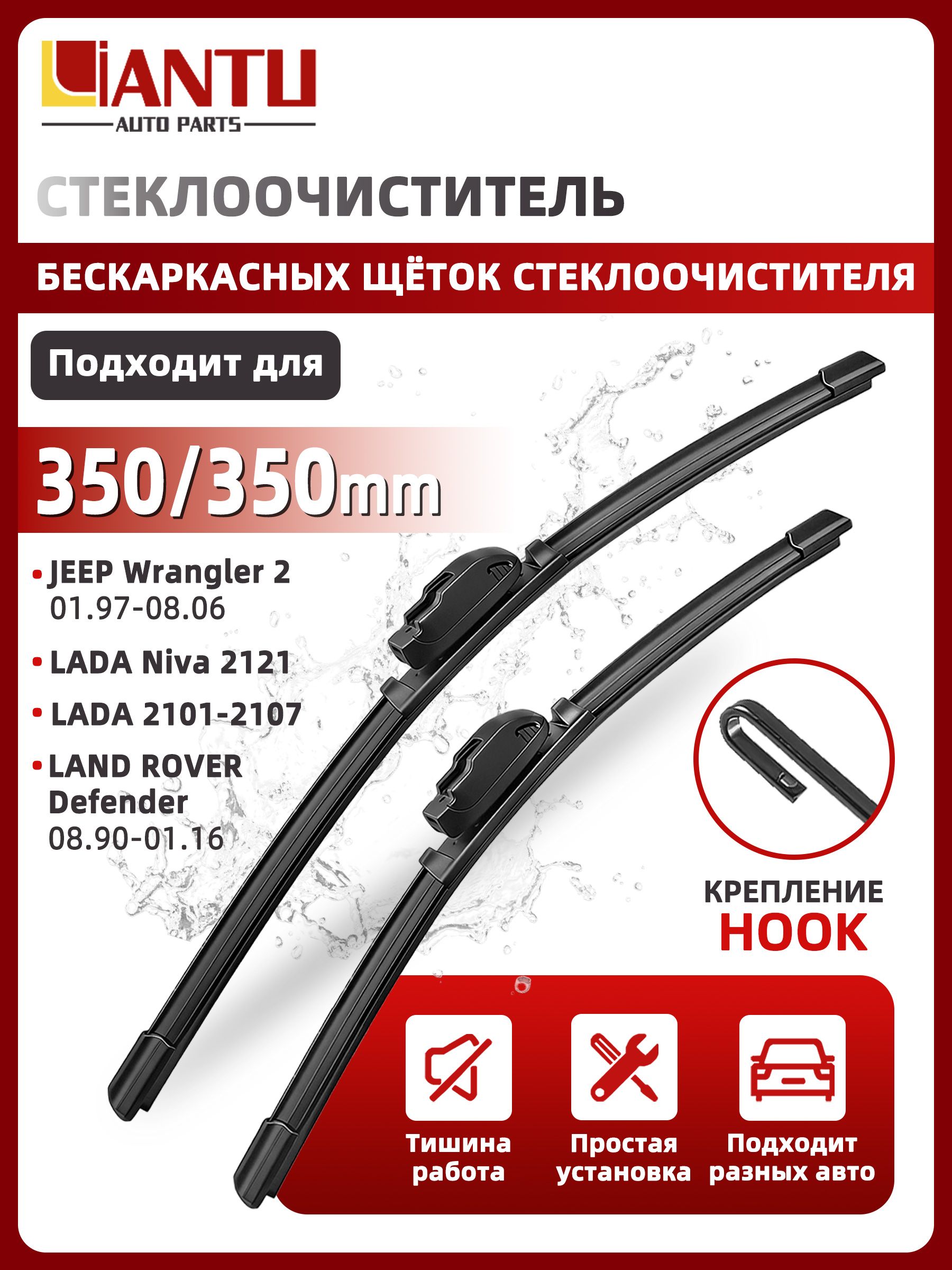 PINMOAP Щетка стеклоочистителя Бескаркасная, арт. 350/350 мм Бескаркасные передние щетки стеклоочистителя, 2 шт. Крепление Крючок U. Daimler Limousine Даймлер Лимузин; Kia Retona Киа Ретона; для LADA ВАЗ Niva, ЛАДА Нива; Land Rover Defender Лэнд Ровер Дефендер ; UAZ 2206 УАЗ 2206 Уцененный товар, 35 см + 35 см