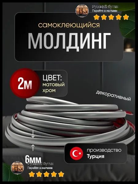 Молдинг для стен