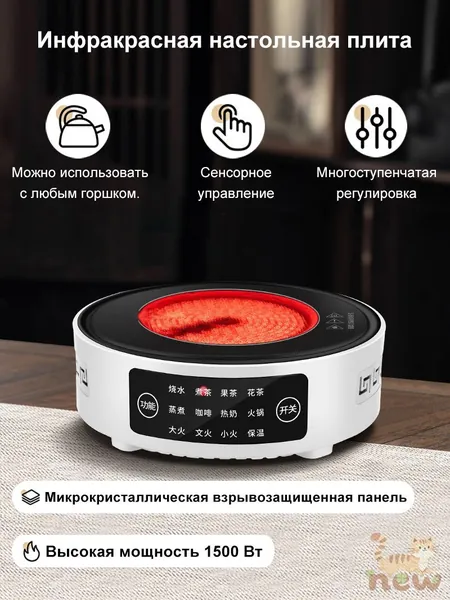 Инфракрасная настольная плита Плита настольная стеклокерамическая инфракрасная,1500Вт 1 конфорка,Горячее молоко, чай,кофе,Сенсорное управление для выбора функции обогрева, разноцветный