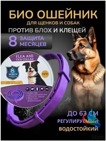 Ошейник для собак от блох и клещей