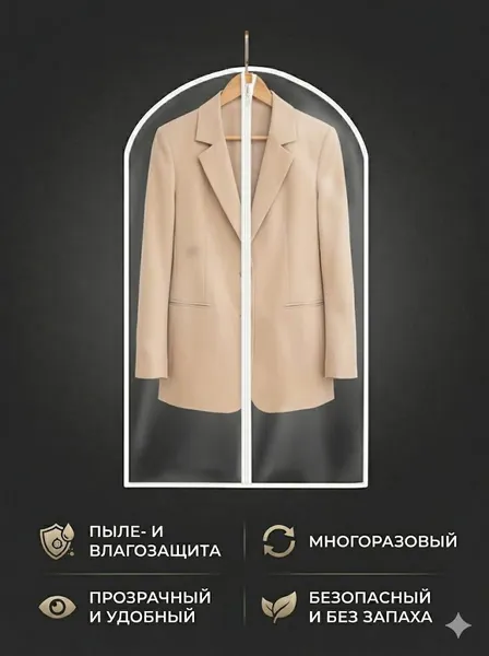 Чехол для одежды 993318207362 140x60 см, 1 шт