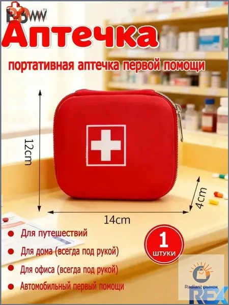Походная аптечка