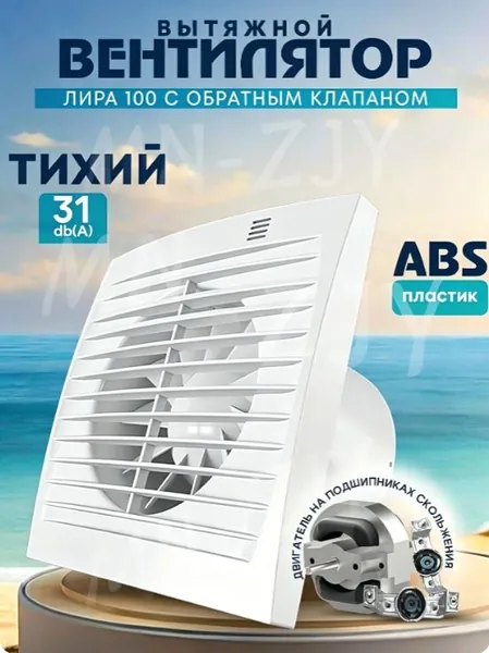 Вытяжной вентилятор 100мм, матовый белый, для ванной комнаты, туалета, кухни и бани
