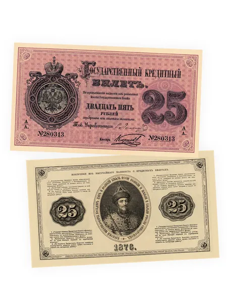 Кредитный Билет 25 рублей 1876 года копия боны
