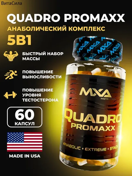 Анаболический комплекс SARMs, MXA NUTRITION Quadro Promaxx 60 капсул (MK-677+YK-11+LIGA PROMAXX + Radsteron+Laxogenin), для роста мышечной массы, рост силы, рельеф тела, для мужчин
