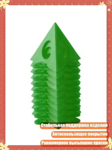10 шт. Пирамидальные подставки для покраски, деревянные опоры, пластиковые конусы, Зеленый