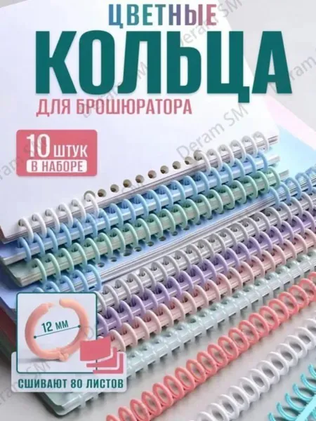 Пружина для биндера 12 мм, 10 шт.