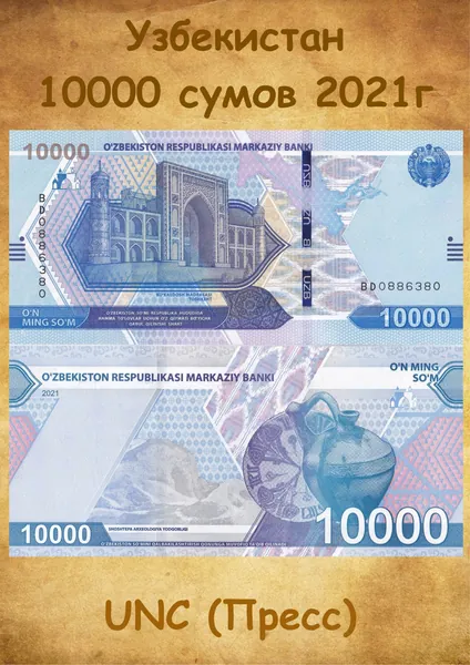 Банкнота Узбекистан 10000 сумов 2021г., UNC