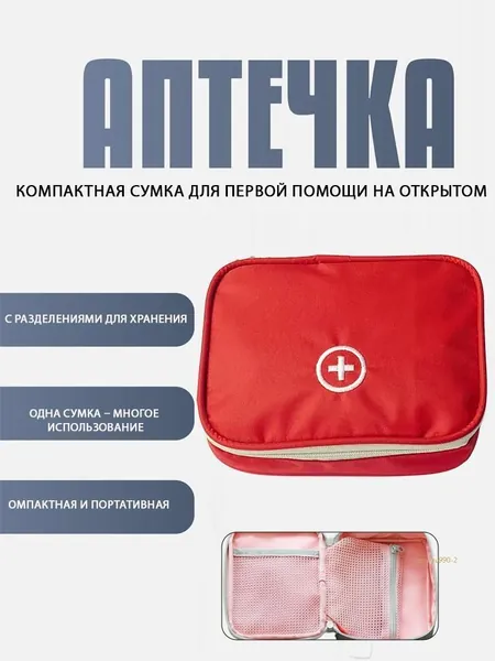 Походная аптечка