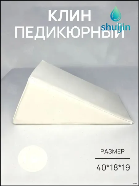 Педикюрный клин 20*20*40cm бе лый подставка для педикюра