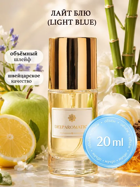 Духи женские Light Blue Лайт Блю, 20мл