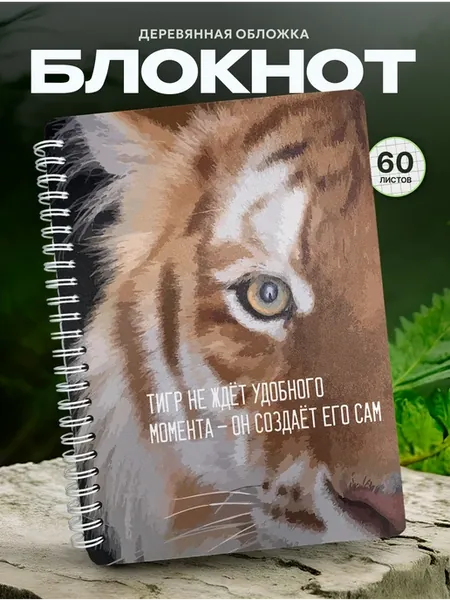 Блокнот для записей тигр