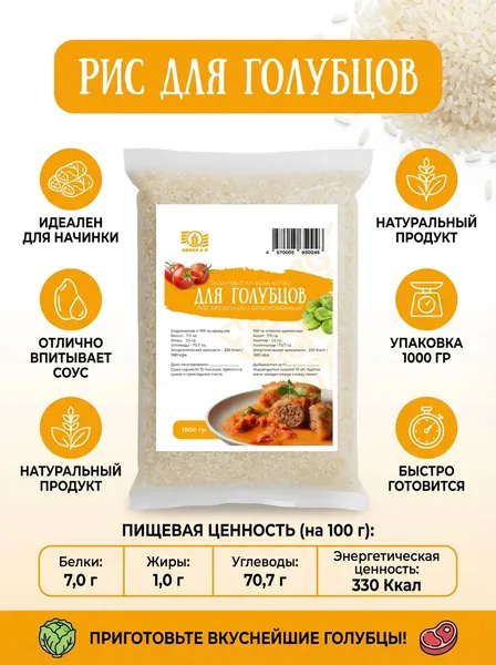 Рис Абзал и К, дроблёный шлифованный, для голубцов, 1 кг