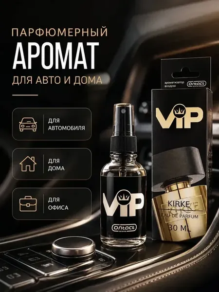 Парфюмированный ароматизатор