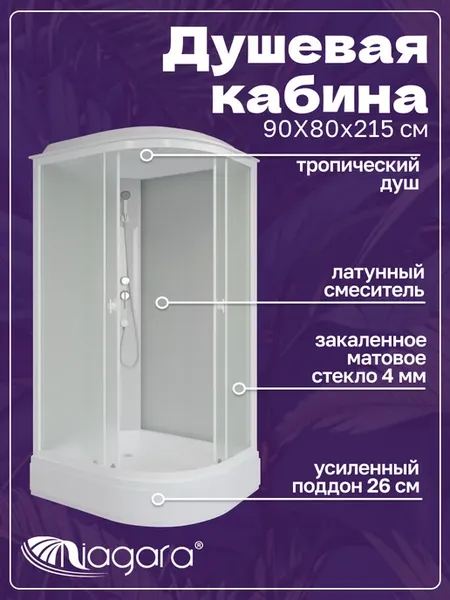 Душевая кабина Promo P90 80 26L MT