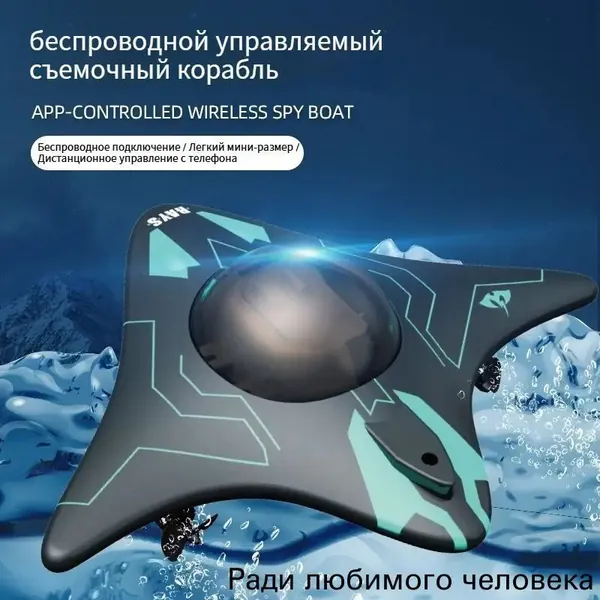 Подводная камера Мини радиоуправляемая лодка с Wi-Fi камерой для рыбалки
