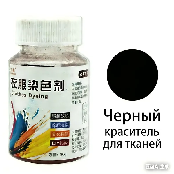 Краска для ткани Dropcolor черная для натуральных тканей, джинсы и хлопка