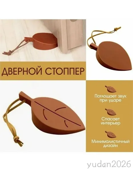 Стоппер для двери