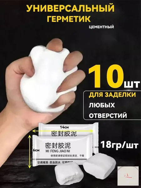 Умная глина для ремонта