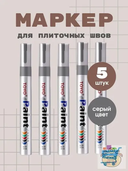 Маркер для плиточных швов